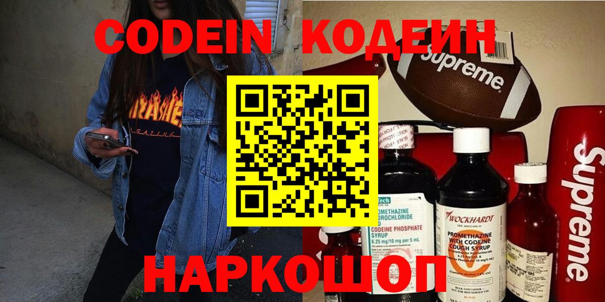 Кандалакша  Codein Purple Drank  Вход с VPN  Codein напиток Lean (лин) 