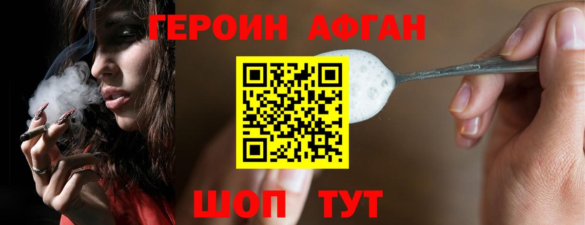 Героин афганец Кандалакша