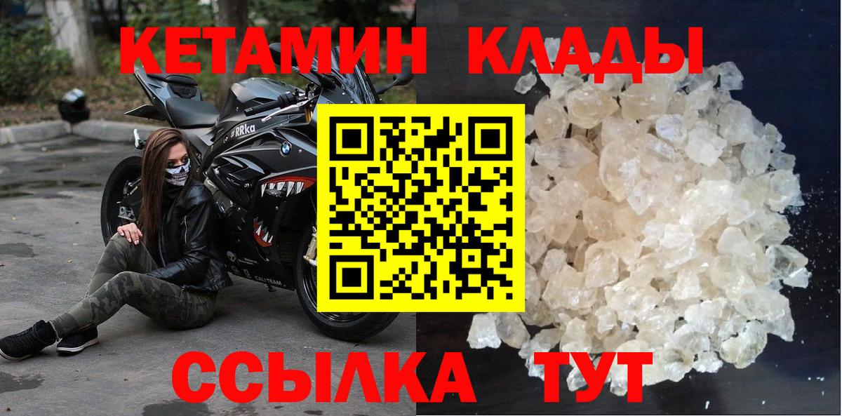 КЕТАМИН VHQ Кандалакша